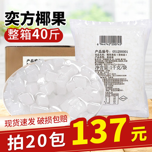 奕方高纤维椰果1kg*20袋装 水晶果珍珠奶茶原料椰果奶茶椰子肉