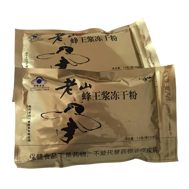 送钙老山牌蜂王浆冻干粉10gx50袋保健食品免疫调节