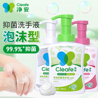 净安季铵盐抑菌泡沫洗手液儿童宝宝泡泡家用杀菌抑菌泡沫型商用