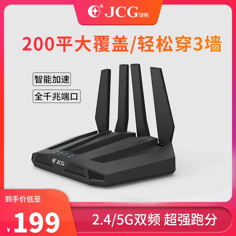 JCG捷稀 无线路由器1200M智能路由836PRO全千兆端口 5G双频WiFi信号穿墙王 游戏路由在类目 网络设备/网络相关, 路由器, 普通路由器中 - 来自Buy2taobao.com提供专业的淘宝代购服务