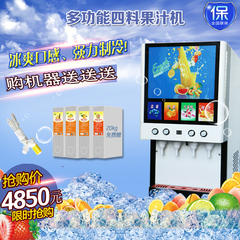 自助餐厅火锅店专供现调bib果汁机自动四头冷饮机饮料机商用包邮