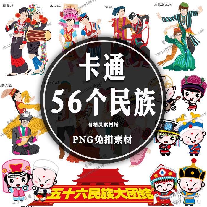 2套卡通可爱五十六个民族传统人物56个少数民族服装设计素材