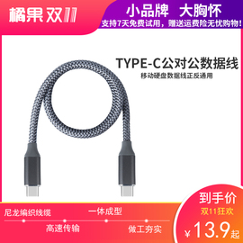 JVGO橘果TYPE-C转USB3.0数据线充电线编织线双头TYPE-C数据线