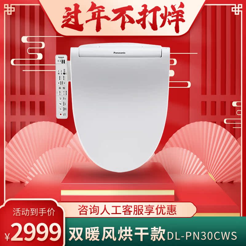 Panasonic Intelligent toilet seat DL-PN30CWS Paperless Heater fully automatic clean Potty coverin the Decoration main material , Toiletries , Toilet Cover , Intelligent potty cover category - from Buy2taobao.com to provide professional Taobao agent buy service