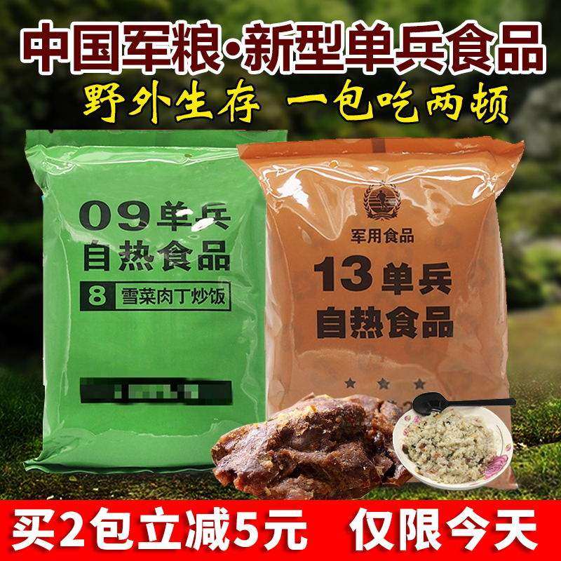 特价09单兵自热食品 压缩干粮_军粮 海陆空13单兵自热食品09单兵即食