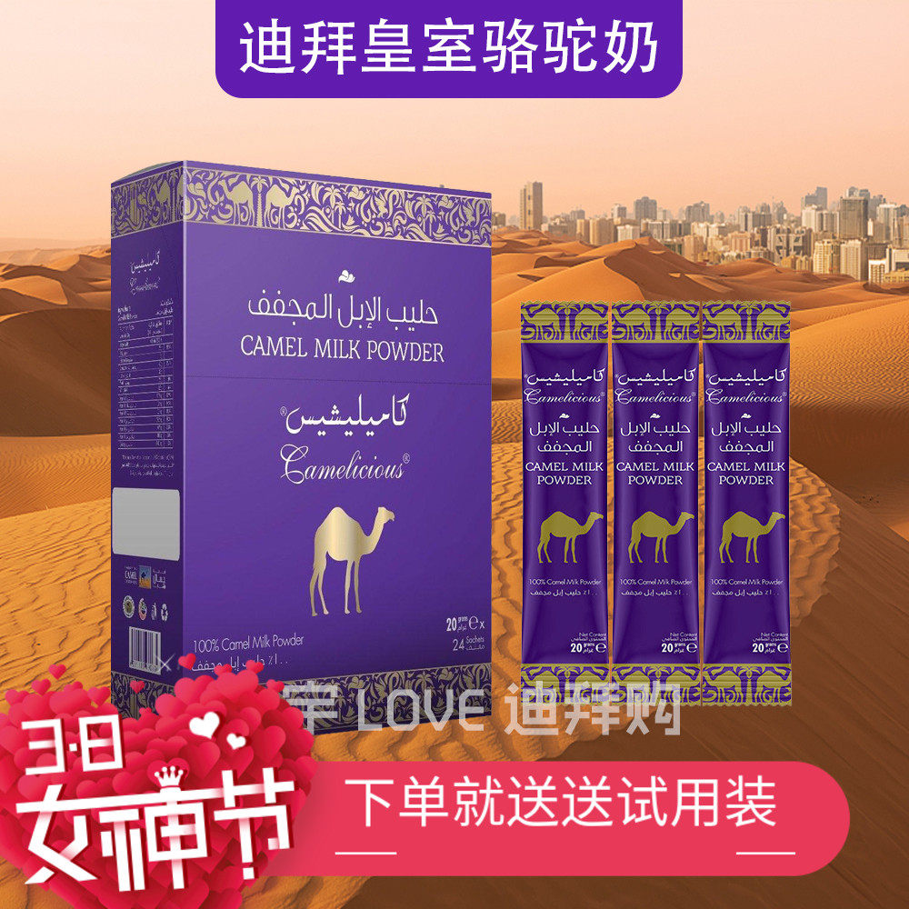 迪拜代购 皇室camelicious纯骆驼奶粉480g独立包装紫盒直邮/现货