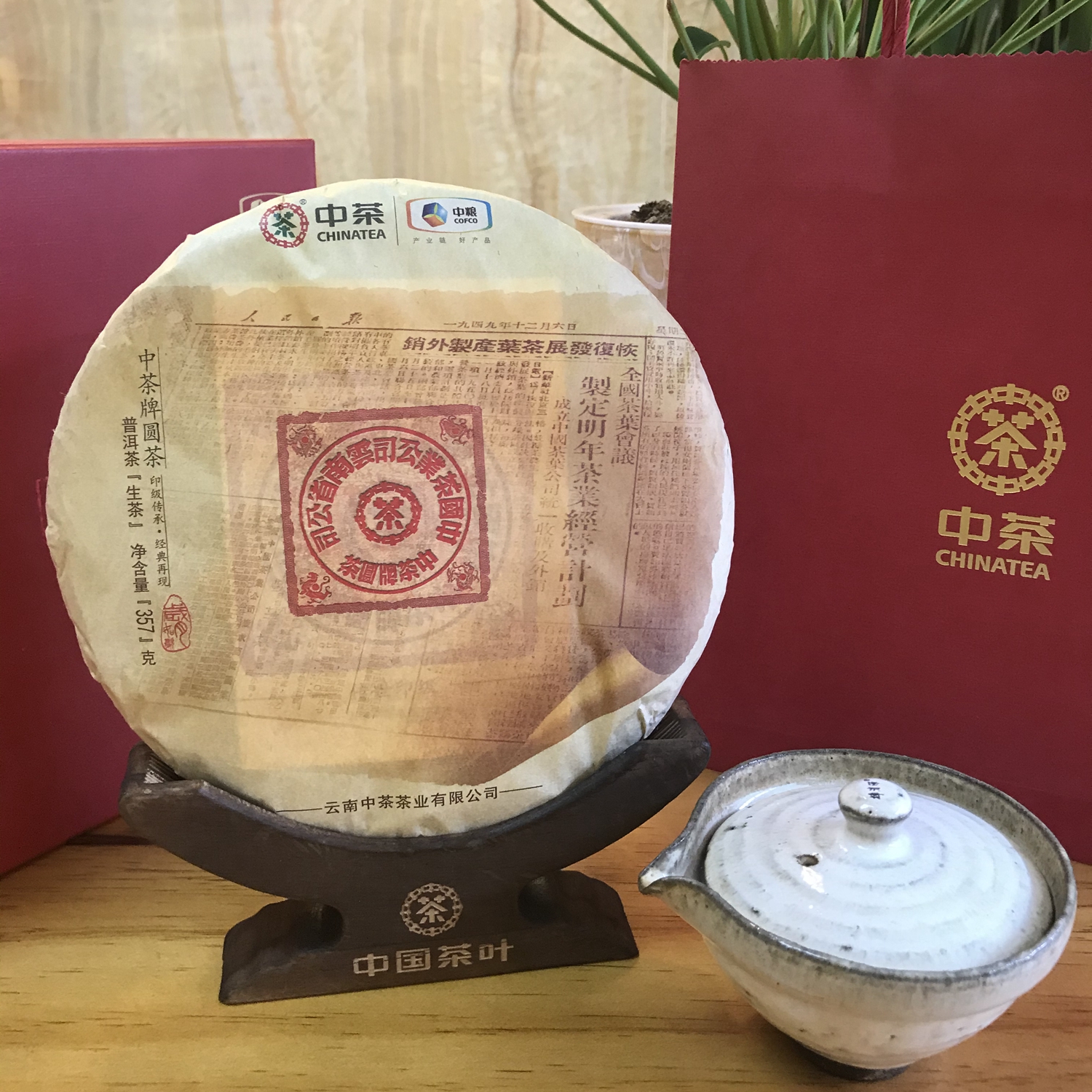 中粮中茶云南普洱茶2019年经典大红红印圆茶357g普洱