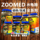 美国进口ZOOMED水龟粮草龟巴西龟粮钻纹饲料亚成体半水龟粮祖迈特