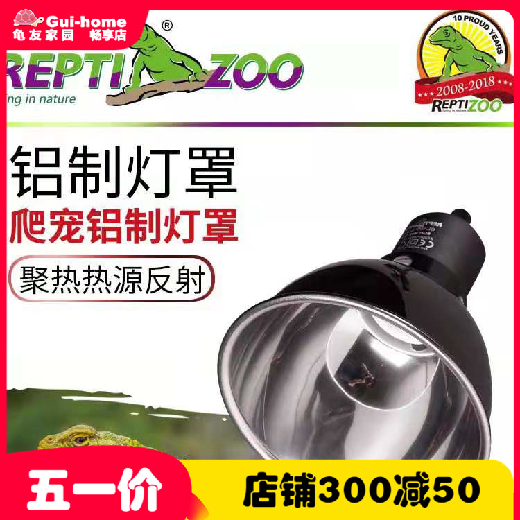 reptizoo爬虫加热灯罩爬宠太