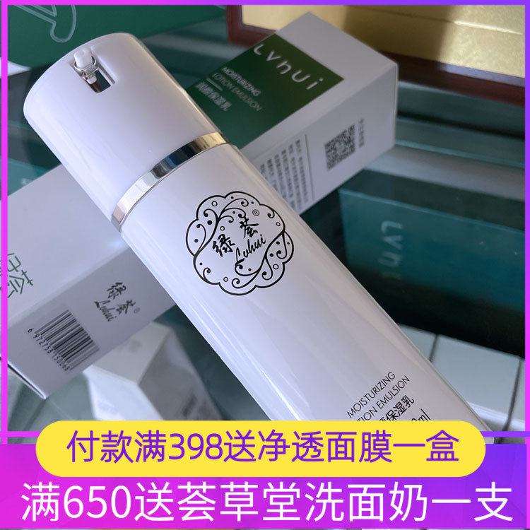 荟草堂绿荟深层能量润颜保湿乳60ml 补水保湿滋养柔滑锁水紧致