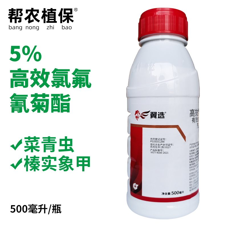 先正达翼选5%高效氯氟氰菊酯农药甘