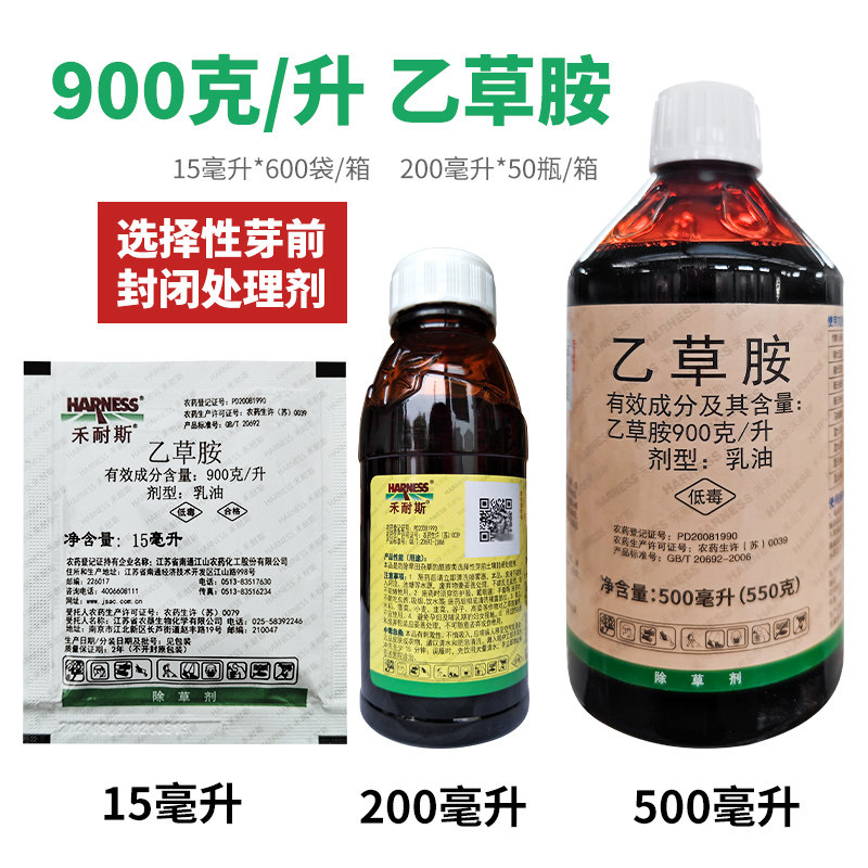 禾耐斯90%乙草胺部分阔叶杂草 一年生禾本科杂草除草剂30元包邮