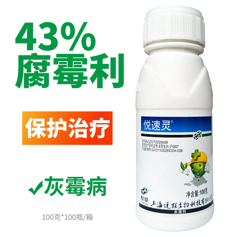 日本住友速克灵腐霉利葡萄番茄黄瓜草莓灰霉病菌核病农药杀菌剂