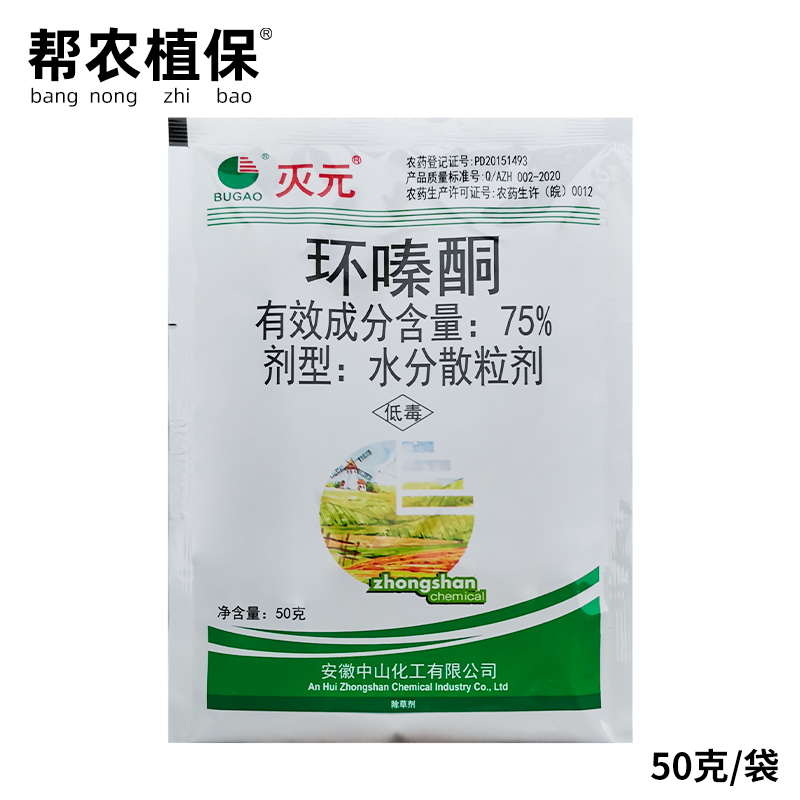 中山75%环嗪酮水分散粒剂森林防火