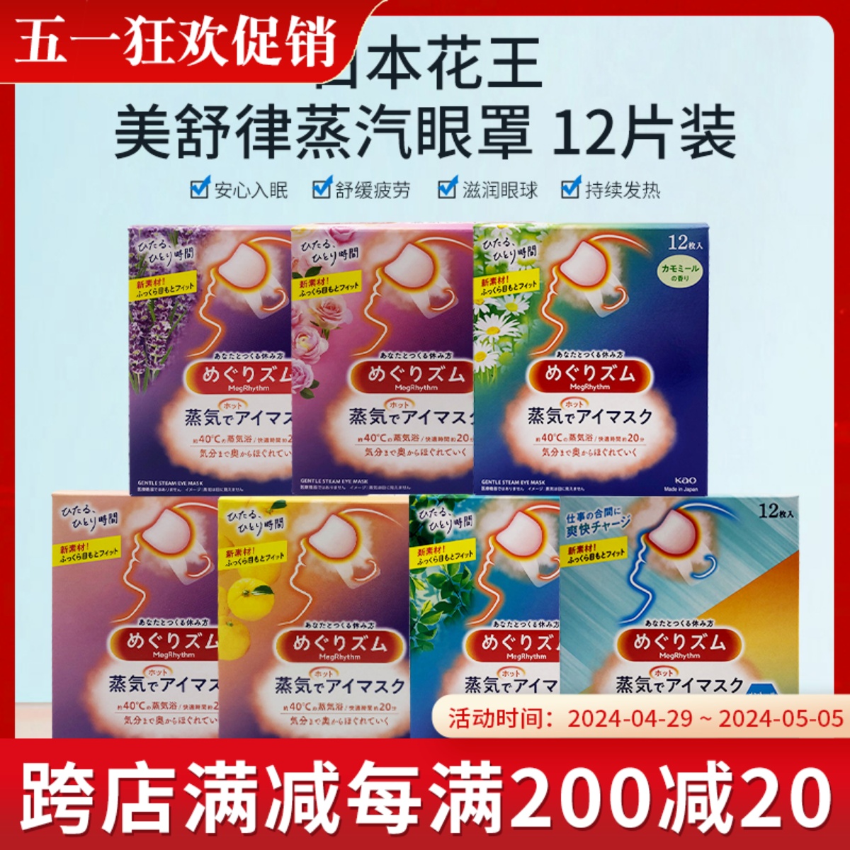 包邮日本花王缓解疲劳蒸汽眼罩热敷护眼眼膜贴12片多款选