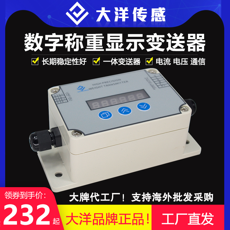 大洋抗干扰数字称重显示变送器485通信压力放大器0-10v4-20ma