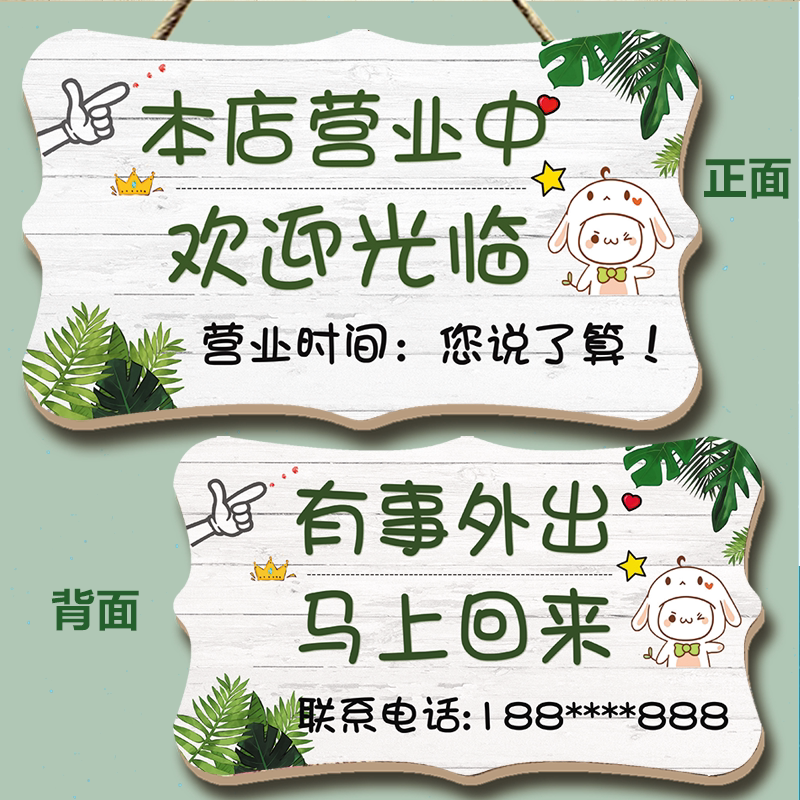 店铺营业中挂牌马上回来提示牌创意欢迎光临有事外出双面门牌定制