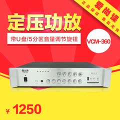 爱尚课VCM-360定压功放机五分区背景音乐校园公共广播系统360W