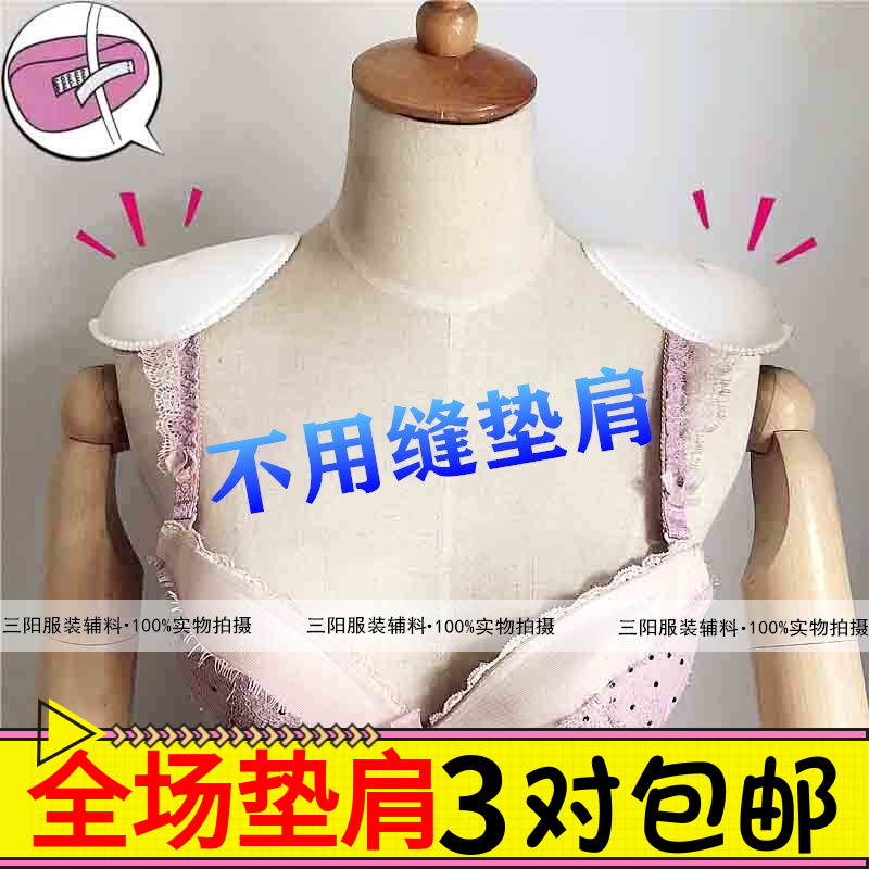 不用縫高檔隱形墊肩神器魔術貼肩墊龜背圓形海綿墊片溜肩翹肩圓肩在類目 紡織面料/輔料/配套, 紡織輔料, 墊肩中 - 來自Buy2taobao.com提供專業的淘寶代購服務