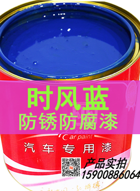 时风蓝油漆时风三轮车深蓝紫兰防锈防腐金属漆五征农用车蓝色亮漆