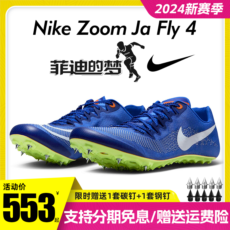 菲迪的梦新款 耐克Nike Ja fly4钉鞋短跑男女专业田径钉子鞋fly3