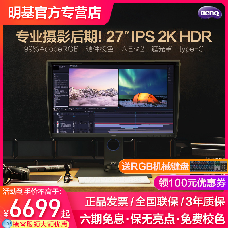 明基2K显示器IPS硬件校准SW270C专业摄影师后期修图27英寸10bit|msdalam kategori Perkakasan komputer/monitor/Komputer Zhou Bian, monitor - dari Buy2taobao.com untuk memberikan perkhidmatan ejen Taobao profesional membeli