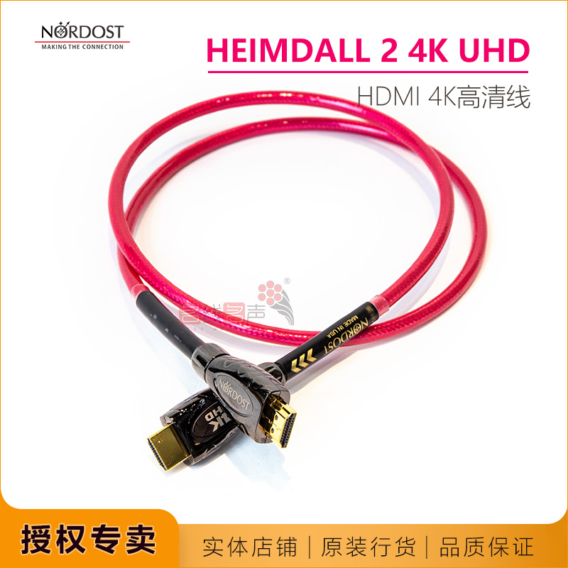音乐丝带Heimda ll 2海姆达音频线名线名声正品行货HDMI 8K高清线