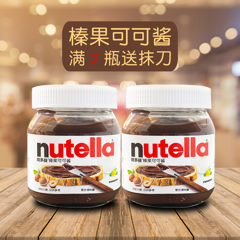 能多益nutella费雷罗榛子巧克力酱350g进口烘焙面包早餐可可