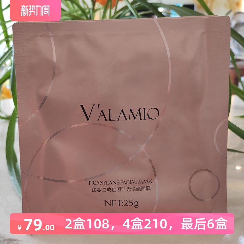 valamio法蔓兰蘭旗舰店依克多因玻色因面膜修护紧致抗初老护肤品