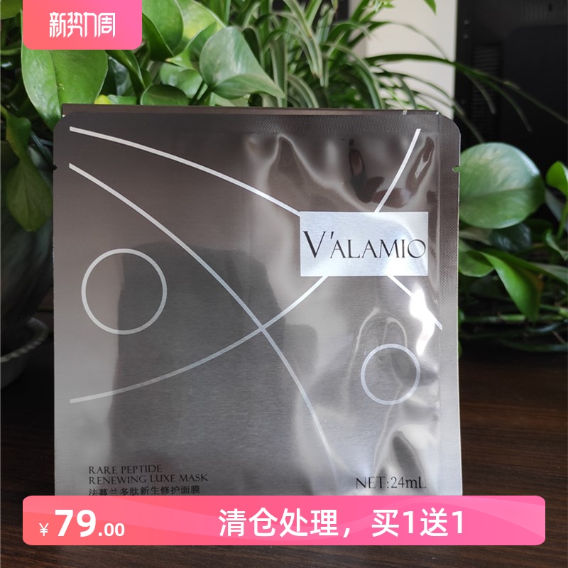 valamio旗舰店法蔓兰多肽新生修护面膜抗皱祛黄淡化细纹护肤品