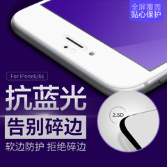iphone6钢化玻璃膜苹果6钢化膜6plus高清膜6s全屏覆盖4.7寸抗蓝光
