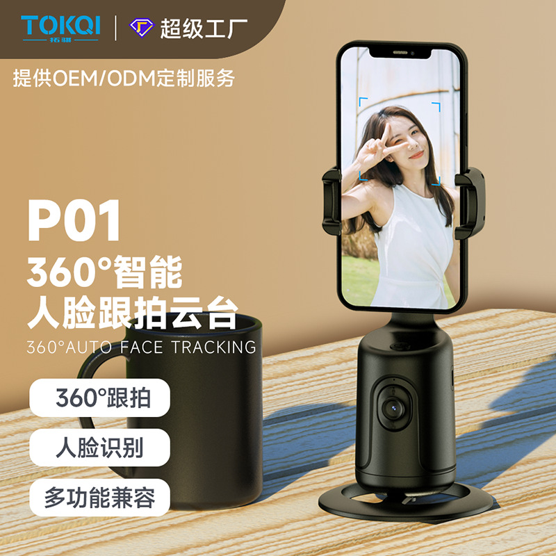 精诚甄选AI人脸识别360°手机云台 抖音直播自拍神器全景跟拍防抖