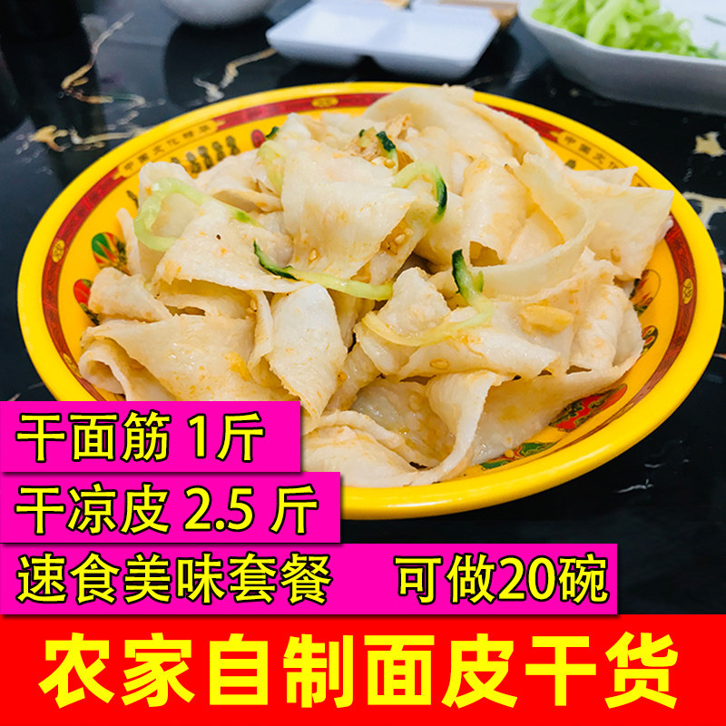 凉皮面筋 河南特产