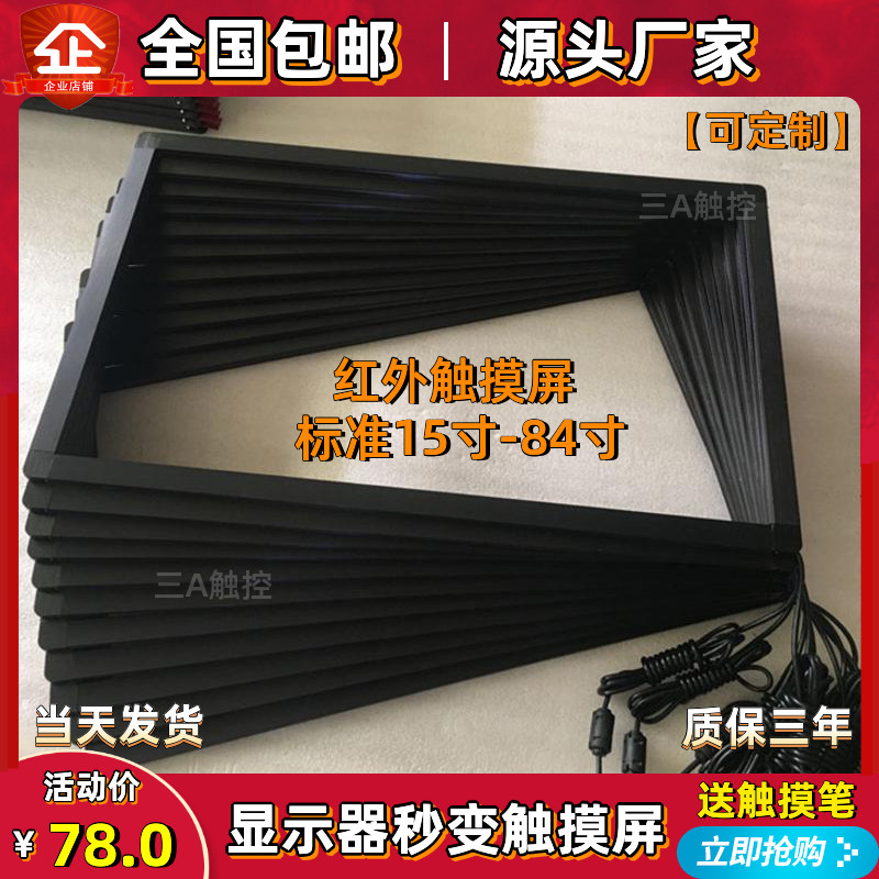 红外触摸屏框大尺寸电视脑显示器笔记本拼接投影定做加改装触摸框在类目 3C数码配件, 电子元器件市场, 多媒体与显示器件, 触摸屏/触控屏中 - 来自Buy2taobao.com提供专业的淘宝代购服务