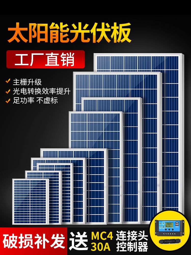 太阳能发电板光伏板12V24V充电板电池家用系统220v光伏并网组件