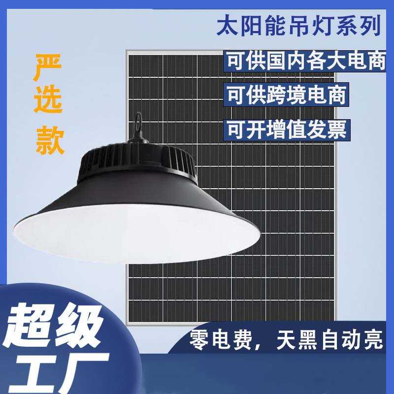 太阳能户外照明灯庭院工厂灯广告投光灯室外防水工程工矿灯led