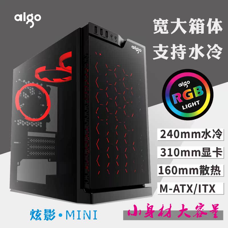 爱国者炫影迷你板M-ATX台式机电脑mini机箱水冷主机箱itx侧透机箱在类目 电脑硬件/显示器/电脑周边, 机箱中 - 来自Buy2taobao.com提供专业的淘宝代购服务