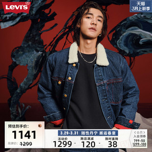 【此沙同款】Levi's李维斯24新款男士仿羊羔绒牛仔外套A7369-0000