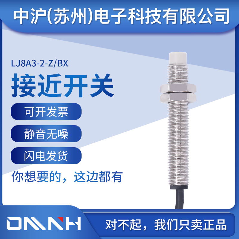 中沪M8接近开关 LJ8A3-2-Z/BX 三线NPN常开DC24V 12V电感式传感器