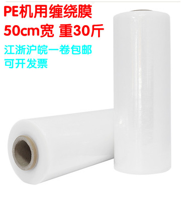 PE缠绕拉伸膜机用膜15公斤宽50cm保护膜塑料透明包装膜托盘打包膜