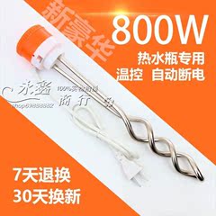 新豪华800W小功率热水瓶专用自动温控断电螺旋型宿舍热得快加热管