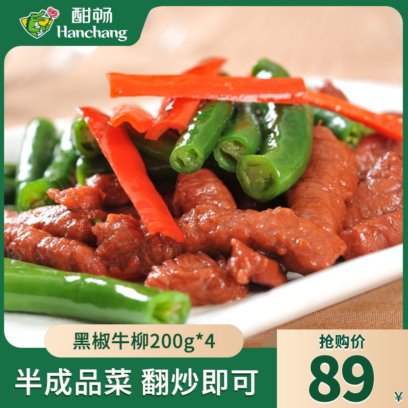 【酣畅畅享】速食下饭菜黑椒牛柳半成品菜200gx4份美味方便下饭菜|msdalam kategori daging perikanan/Buah-buahan segar dan sayur-sayuran/dimasak, daging mentah/daging, daging lembu, Sirloin - dari Buy2taobao.com untuk memberikan perkhidmatan ejen Taobao profesional membeli