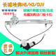 长城哈弗H3/H5/CUV电动玻璃升降器总成哈弗车窗电动摇窗机带防夹