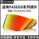 FASEED头盔镜片FS816/817/861/908/909摩托全盔机车镜片遮阳高清