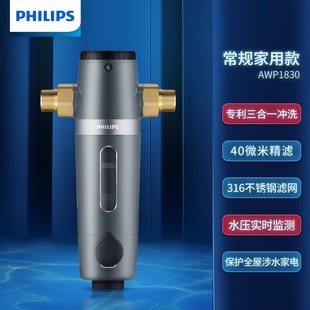 飞利浦全屋自来水前置过滤器反冲洗净水器家用中央净水机AWP1830