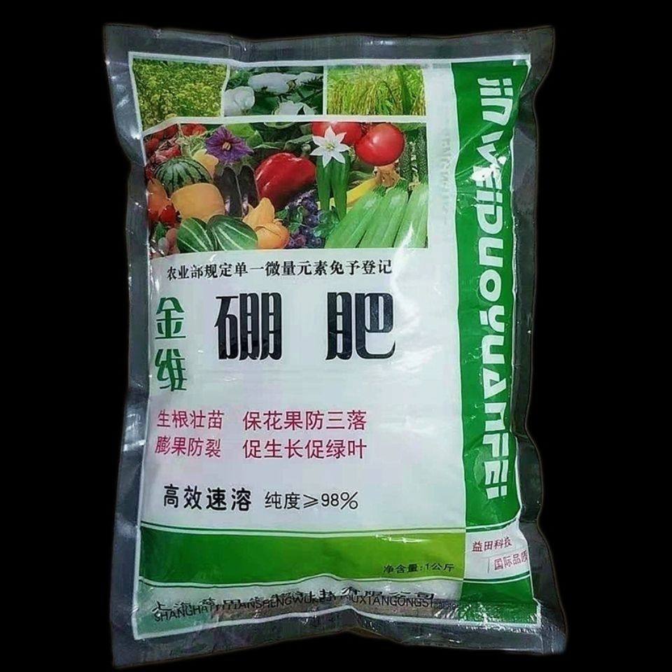 硼肥叶面肥水溶硼砂农用硼果树硼酸微量元素高效喷雾冲施花卉肥料