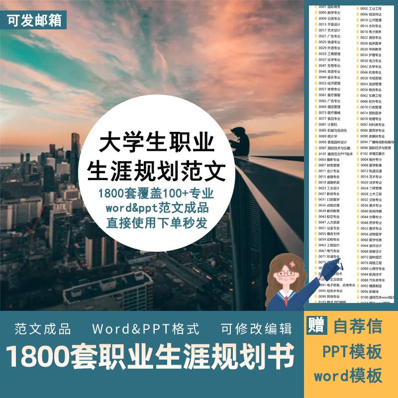 2023大学生职业生涯规划书word模板范本就业工作计划发展ppt范文