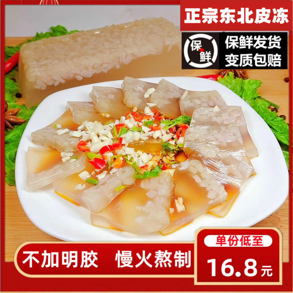 皮冻东北特产正宗猪皮水晶即食冻子蘸蒜泥下酒菜无胶慢火熬制皮冻