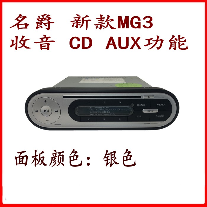 适用名爵MG3原车CD机新款MG3 拆车CD机低配改高配CD