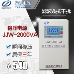 单相220V精密净化交流稳压电源2KW稳压器滤波抗干扰JJW-2000VA
